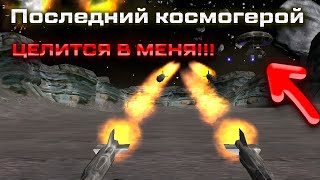 картинка: Дошли до босса → Последний Космогерой