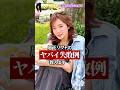 【眉下切開】ヤバイ失敗って!?️ #眉下切開 #眉下リフト #橋本詩音 #詩音先生 #シオンビューティークリニック