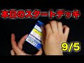 【ポケカ】朝のスタートデッキ100【9/5】