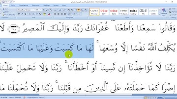 في رحاب القرآن الكريم - ح183- الآية 286  من سورة البقرة - إعرابًا ومعنًى وبلاغةً وإملاءً .