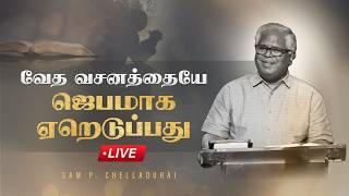 LIVE | 10-Apr-26 | Friday Prayer (TAMIL) | AFT Church Online Broadcast
