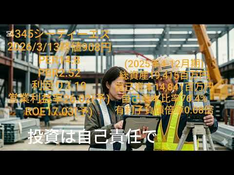 4345シーティーエスの銘柄分析レポート