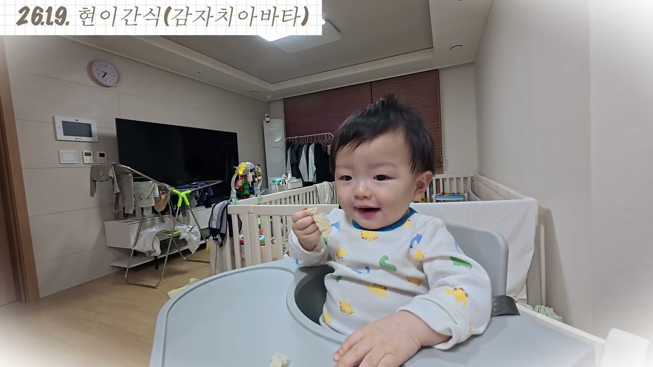 현이 간식주기(26. 1. 9.)