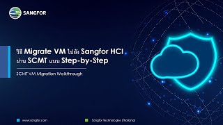 Sangfor SCMT Full Guide: Migrate VM to Sangfor HCI (P2P & HA Plan)