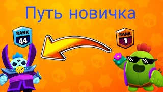 Путь новичка или же бой против @Zelees.YouTube часть 2.