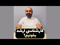  کارشناسی ارشد بخونیم یا نه پاسخ از علی ساکی  