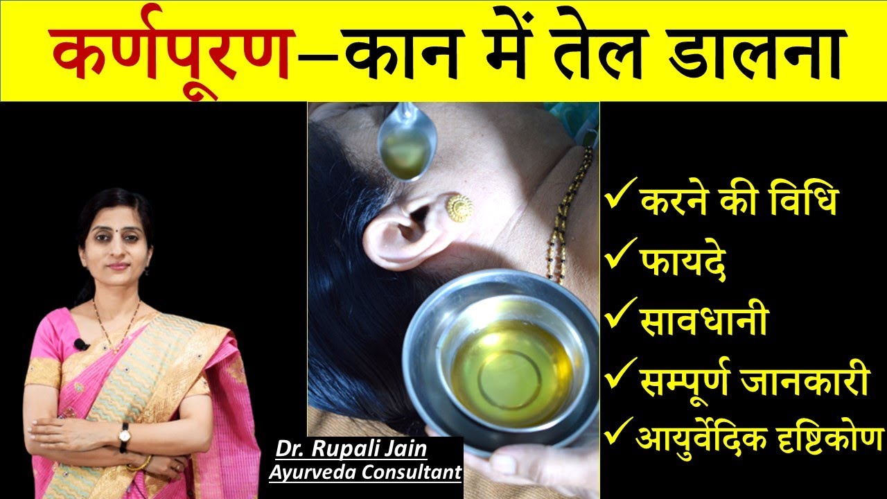Karna PuranaPutting Oil in Ears Effective Ayurveda treatment for Ear