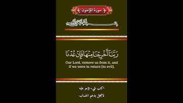 ربنا أخرجنا منها فإن عدنا فإنا ظالمون  قال اخسئوا فيها ولا تكلمون }اجمل تلاوه ياسر الدوسري