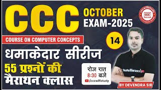 CCC OCTOBER EXAM 2025 | DAY-14 | CCC EXAM QUESTION | #cccwifistudy