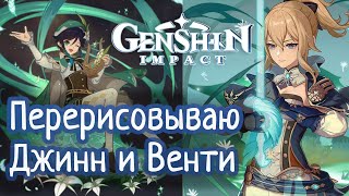 Редизайню персонажей Genshin Impact