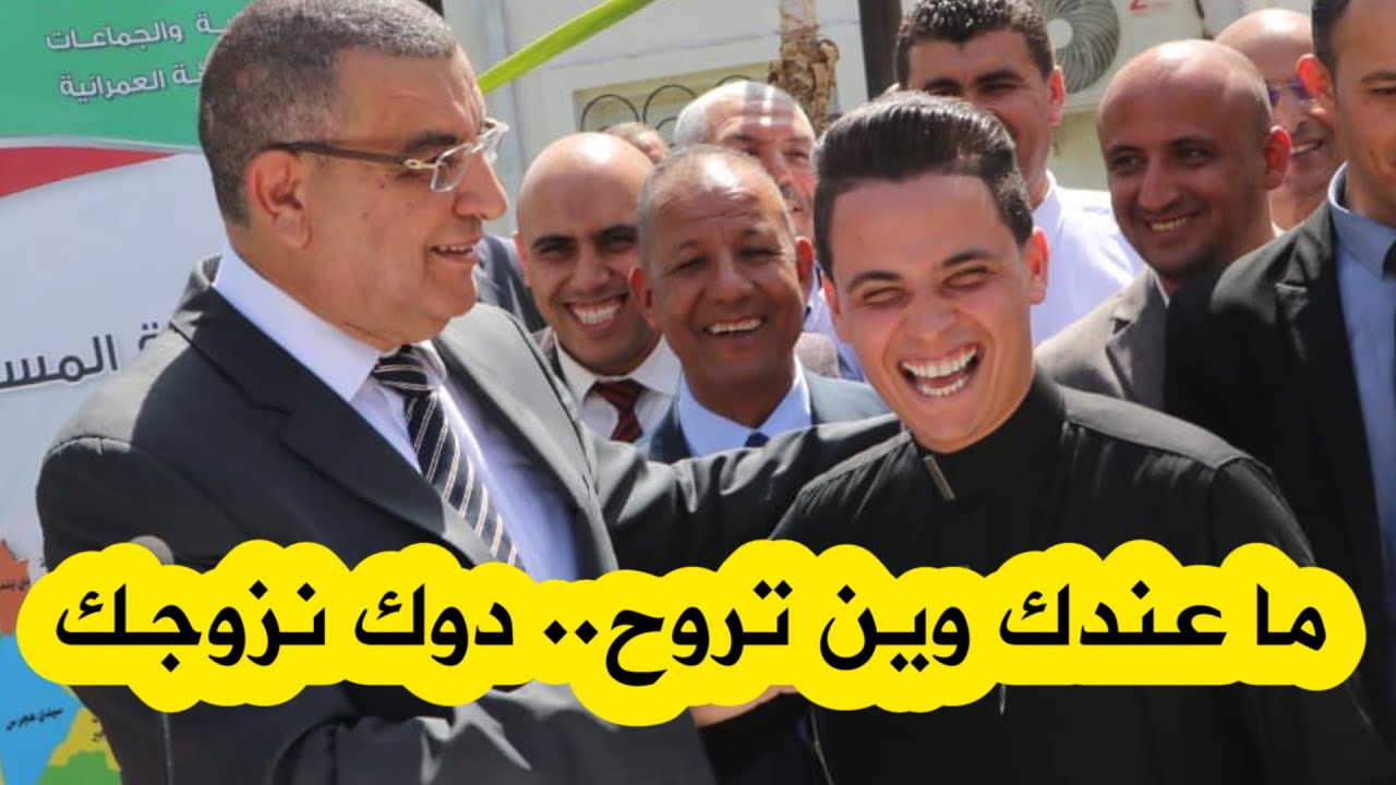 بعد تردد أنباء حول مغادرته إلى الإمارات .. شاهدوا ماذا قال والي المسيلة للقارئ عبد العزيز سحيم 🤣😍