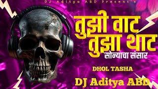 Tujhi Vaat Tujha That | तुझी वाट तुझा थाट | Kadubai Kharat | DJ Song | DHOL Tasha | DJ ADITYA ABD 