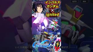 インパルスガンダムのBGMをignitedにしてみた #gジェネエターナル #gジェネ #gundam #ガンダム #shorts