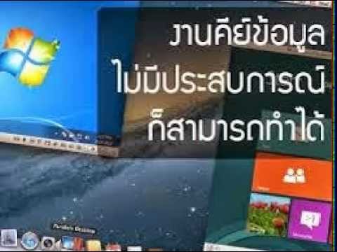 หางานพิมพ์เอกสารผ่านเน็ต  New  หางานผ่านเน็ต งานพิมพ์เอกสาร งานพิมพ์งาน ไม่ต้องมีประสบการณ์