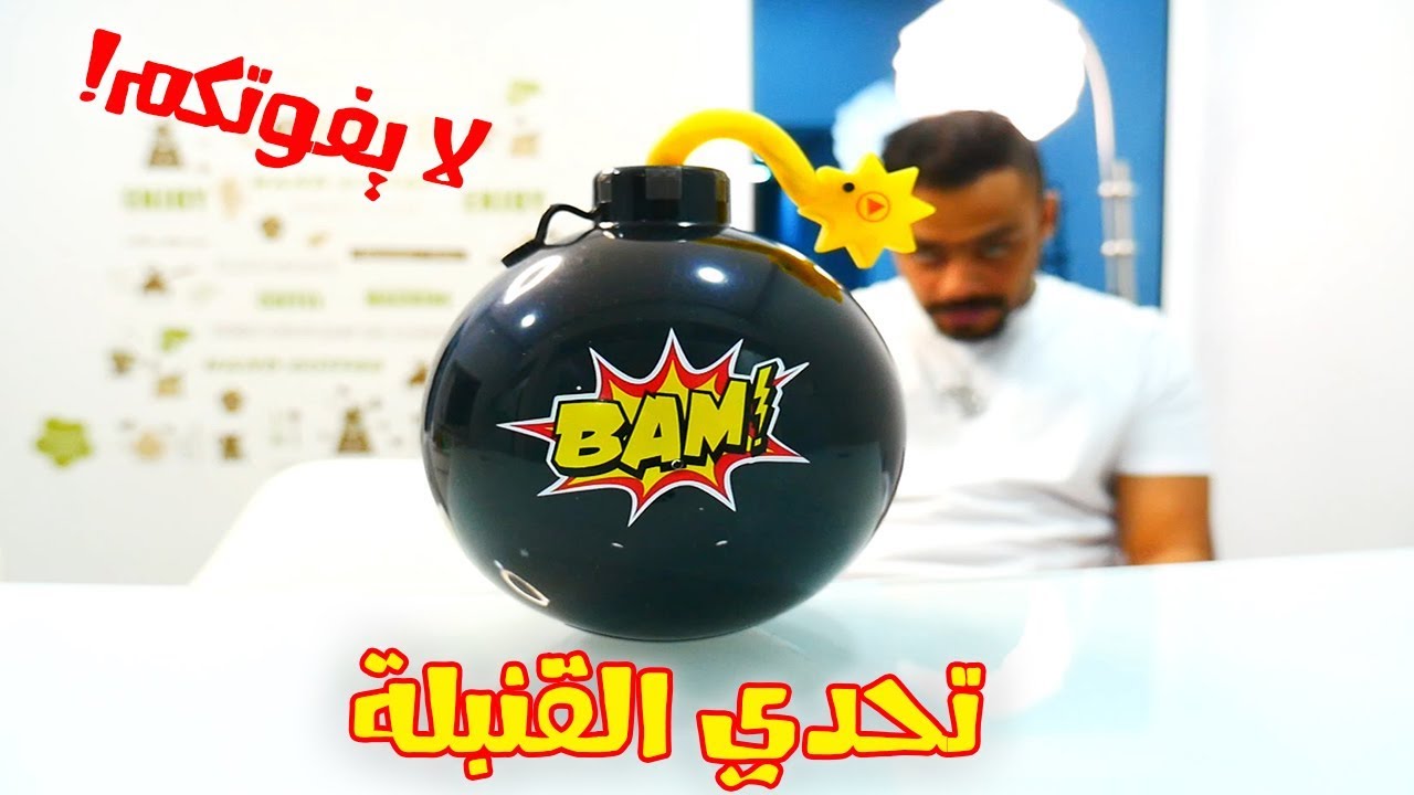 مقلب الخيانة الزوجية تحدي خطير | القنبلة !! 💣💥