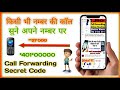 How To Set Call Forwarding / Call Forward/Divert Kaise kare / किसी का कॉल फॉरवर्ड कैसे करें