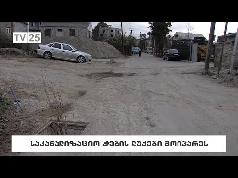 საკანალიზაციო ჭების ლუქები მოიპარეს