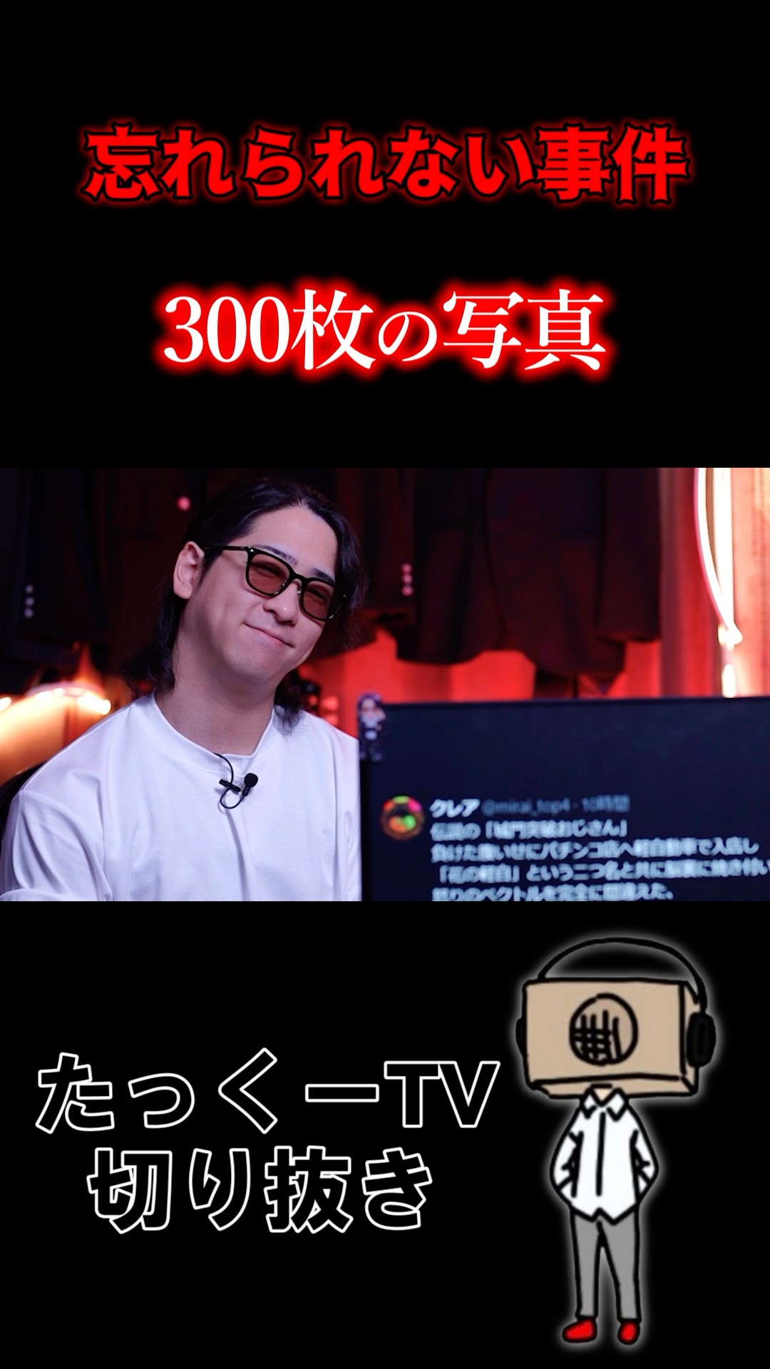 たっくーTV - YouTube