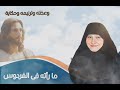 عيد نياحة تماف إيريني جوهرة السماء و أم رهبنة هذا الجيل