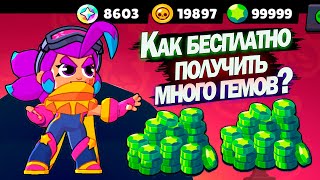 GET A GIFT from Brawl Stars! How to GET 99999 GEMS FOR FREE?