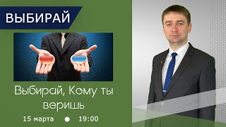 Выбирай, Кому ты веришь! | Смерть, а что потом? | Программа &quot;Выбирай&quot; | День 4