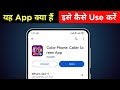 Color Phone How To Use Caller Screen App Color Phone What Is Caller Screen App