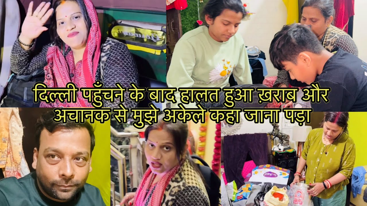 दिल्ली पहुँचने के बाद हालत हुआ ख़राब और अचानक से मुझे अकेले कहा जाना पड़ा