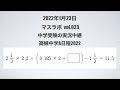 中学入試に挑戦　高槻中学2022A　□を使った式　ボックスを使った考え方