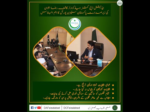 (Additional Deputy Commissioner Headquarters) KASHIF RAZA AWAN | Pakistan Citizen Portal | Meeting