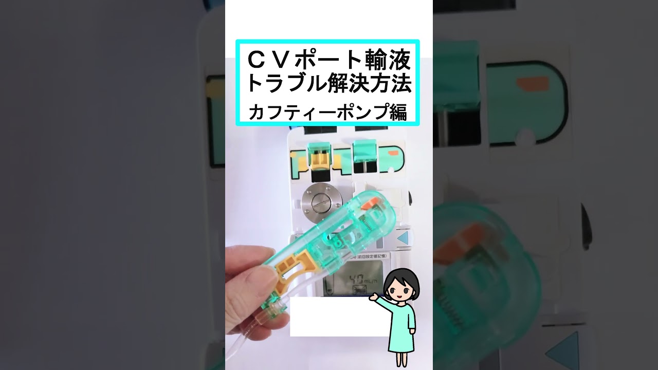 カフ ティー ポンプ