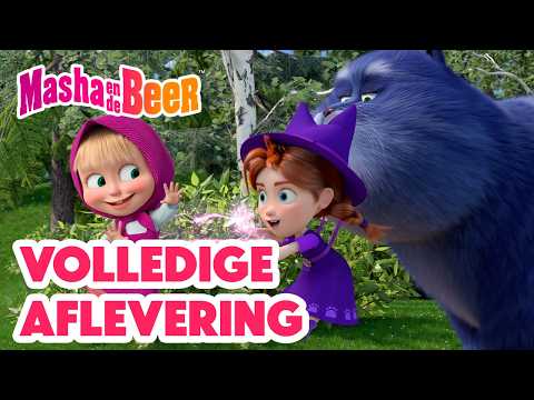 Masha en de Beer 👱‍♀️🐻 Volledige Aflevering Compilatie 🐾🪄📖 Full Episode