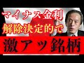 【マイナス金利解除!】まだ間に合うか?銀行株はここがアツい!おすすめ4銘柄