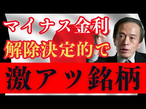 【マイナス金利解除！】まだ間に合うか？銀行株はここがアツい！おすすめ4銘柄