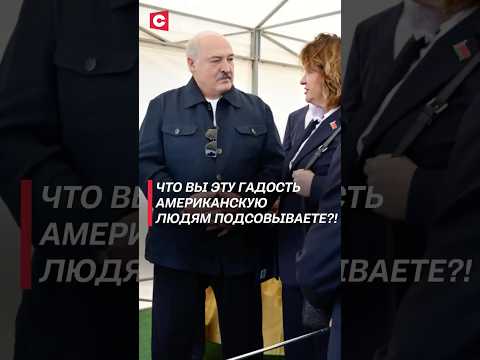 Лукашенко про картошку в «Мак.бай» что вы эту гадость американскую людям подсовываете?! #лукашенко