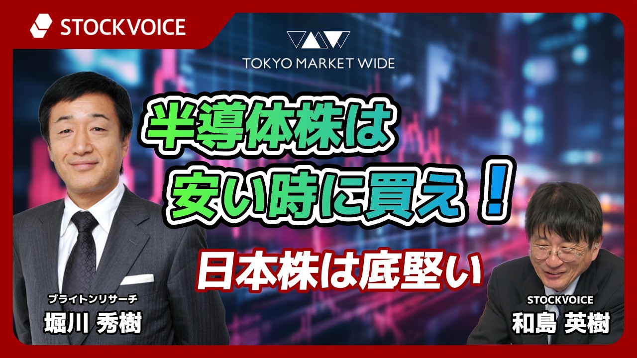 半導体株は安い時に買え！日本株は底堅い【本日のデリバティブ】 2月27日 ブライトンリサーチ 堀川秀樹さん