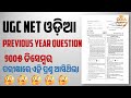 UGC NET ODIA 2005 December PYQs🧾#odiaacademy #ugcnet #december2005 #OdiaSahitya
