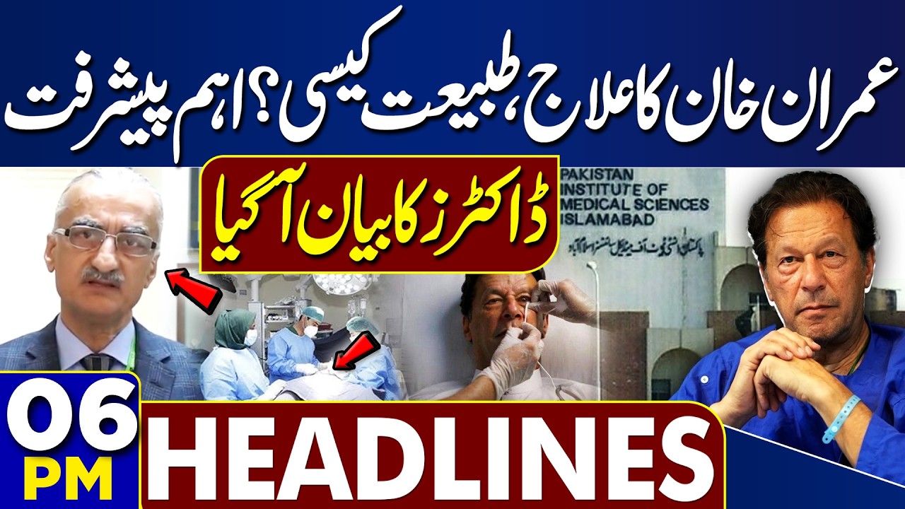 Medical Report on Imran Khan's Eye Checkup Revealed | Doctor's Important Statement | 6PM Headlines