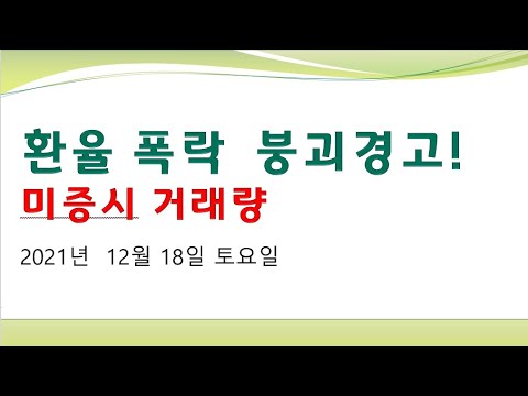 g 환율 New Update 환율 방향 주시