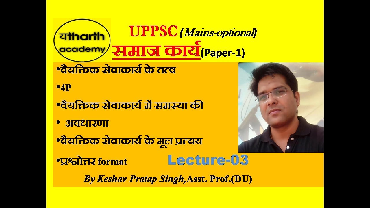 SOCIAL WORK(UPPSC-MAINS) वैयक्तिक सेवाकार्य (CASE WORK) Lecture-3