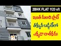 2BHK Flat @Pragathinagar ఇంత మంచి ప్లాట్ ప్రగతి నగర్ లో తక్కువ బడ్జెట్ ల...