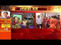 Suvendu Adhikari | আদরের 'বুবাই'-কে নিয়ে বাঁধভাঙা উচ্ছ্বাস | Zee 24 Ghanta