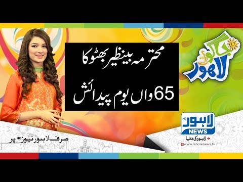 Jaago Lahore Episode 435 - Part 1-4 - 22 June 2018