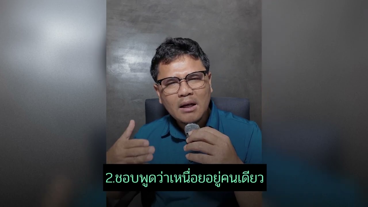 4 ลักษณะคำพูดของสามีที่เห็นแก่ตัว