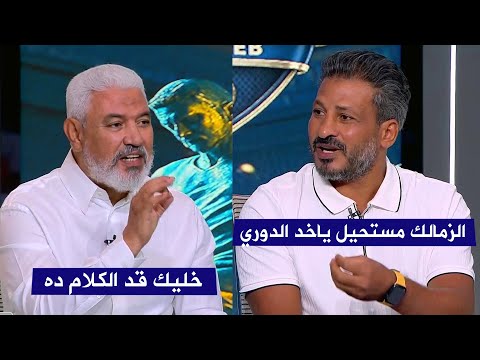 سيد معوض يتوقع عدم منافسة الزمالك ورد جمال عبد الحميد