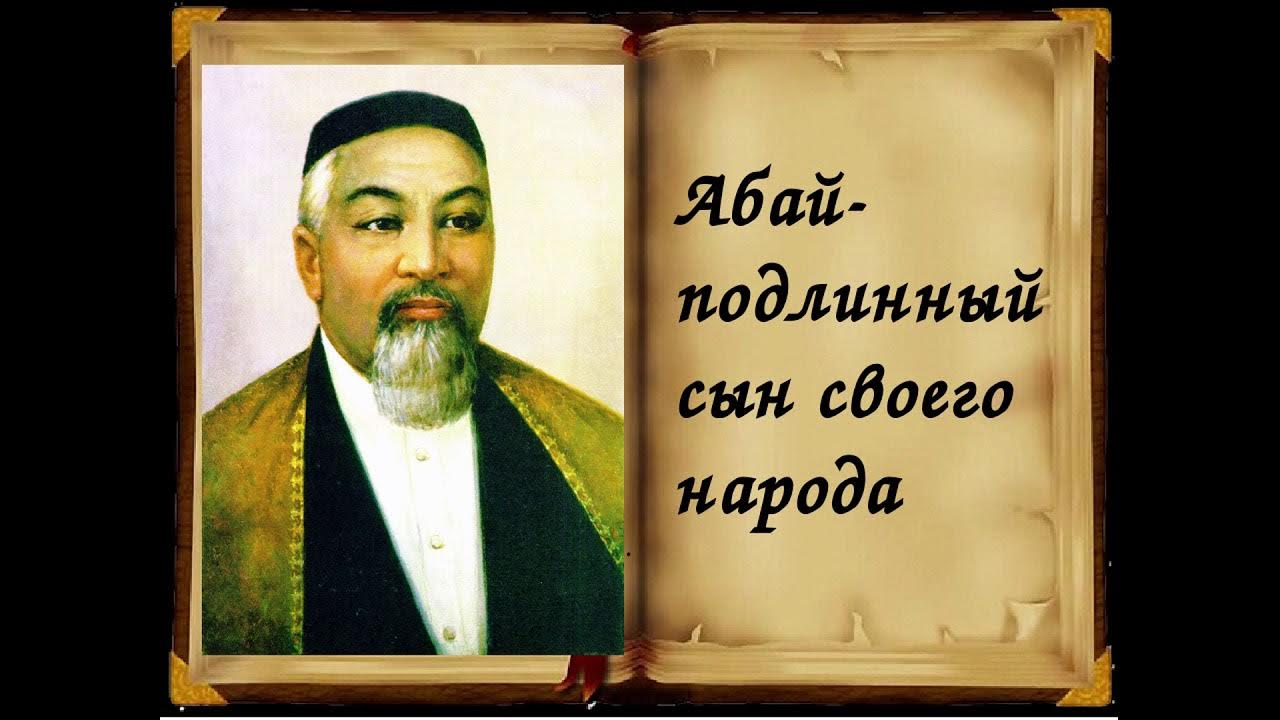 Абай дата. Биография про абая кунанбаева. Биография про абая кунанбаева. Абай құнанбаев фото. Абай дата.