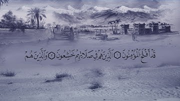 سورة المؤمنون (23) بصوت القارئ فارس عباد