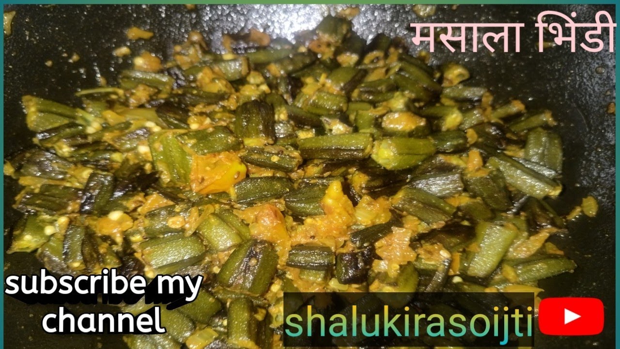 मसाला भिंडी बिल्कुल लाजवाब नये अंदाज में/ ladyfinger recipe in hindi