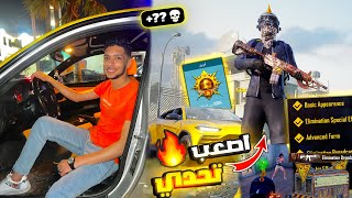 لأول مره تحدي اقدم شخصيه في تاريخ ببجي موبايل ! مش ممكن 😲🔥