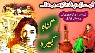 Gunah E Kabira گناہ کبیرہ Malik Safdar Hayat Suspense Jurm O Saza Urdu Stories