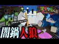 【マイクラ人狼#20】大事故大事件が起こりすぎの爆笑闇鍋人狼。【M社】